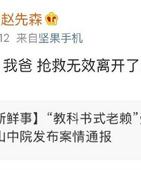 教科书式耍赖受害人,去世了