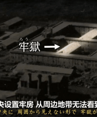 “第十一届贴图看电影——731部队的真相精英“医者”与人体试验