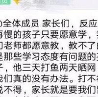 老师在班群留言引家长发文怒斥
