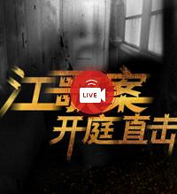 王志安直播江歌案,说下细节