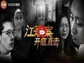扒江歌被杀细节和疑点