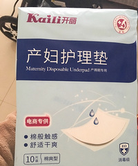 "实用待产包未开封剩余物品,亏本处理!"