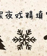 ͬıף鼱֮£Ű.....