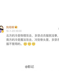 南方的冬天到底有多冷?姨妈能冻成血豆腐