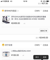 转舒华跑步机