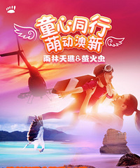 【澳新凯墨】13308357008微电同号,报名有惊喜!