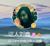 陈世峰被判刑后,刘鑫发微博了