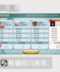 上班打majiang发到了公司群里了