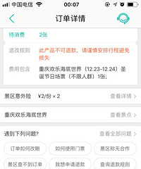 转两张重庆天地的海底世界12.24日上午9点到下午16:30