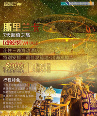 【斯里兰卡】13308357008微电同号,报名有惊喜!
