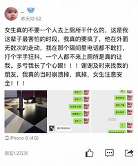 女生千万不要一个人上厕所!太可怕了!光看图都觉得好变态好吓人