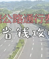 路桥费取消后,到各区县过路费有变化