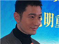 近看黄晓明不到1米8