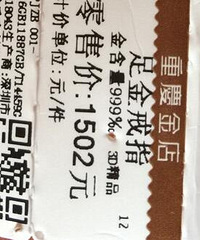 我买到了快900块一克的黄金?