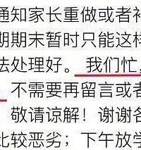 家长在班级群里放飞自我,我伙呆