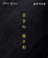 金科天元道。最爱的家人值得更好的家。天元