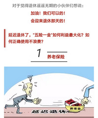 延迟退休最新消息…我要64岁才能退休!!!