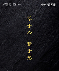 渝北两江新区大竹林金科天元道本月加推最后精装高层