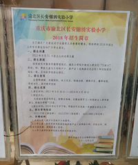 �山����������ʵ��Сѧ2018������֪ͨ������ȥѧУ�Ǽ���