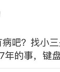 他哽咽自曝失子之痛却被网友吐槽:渣男这是报应啊!!