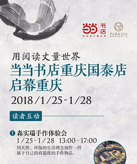 当当书店来重庆啦,多重好礼等你来赢