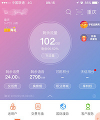 联通用户可以免费领500MB流量哦!