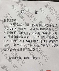 康德国会山开始幼升小摸底