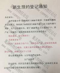 ��ƺʵ��Сѧ�ĺ�У����ʼ2018����С����