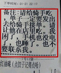 深夜点外卖留言:请给外卖小哥吃