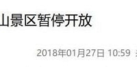 重庆这些可以耍雪的景区已暂停开园!因为太冷了