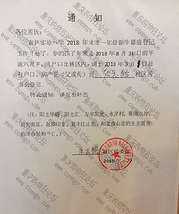 ��ƺʵ��Сѧ2018����С����֪ͨ������·����