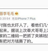 北方人付账基本靠抢, 吓哭小孩