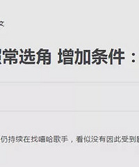 网爆《中国有嘻哈2》照常选角