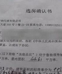购房千万小心!这种房上不了户口