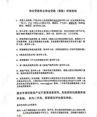 重庆商转公流程(首套首贷才可商贷转公积金)-已成功放款,完结
