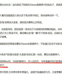 美妆网红背后boss是猪哼少?