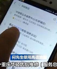 故意?高德地图误导重庆消费者