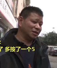 一时疏忽,把5万元转错账