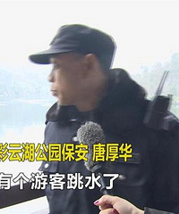 男子投湖,因给自己算出“死卦”