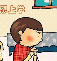 讨论!孩子开学焦虑怎么破