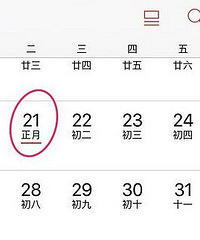 2262年可以过两个春节耶!