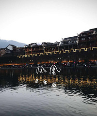 小哲旅行记&凤凰、张家界累并快乐着的自驾游【开心过春节】