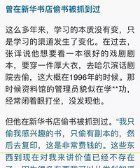 张译也被扒咯~自爆在新华书店偷书