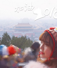 北京!打卡值得去的景点+【新年游记