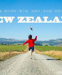 新西兰旅游分享会,教你打造完美假期,免费领日料券和帆布包