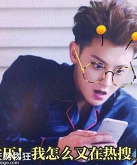 全中国最好笑的男人——黄子韬