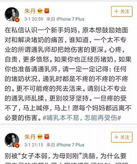 朱丹在微博发飙了,痛批无良通乳师