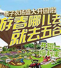 三月最适合孩子耍的亲子农场你知道吗