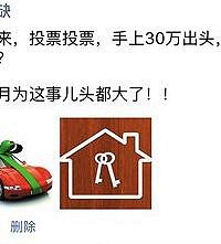 妻手上有30万,买房还是买车?