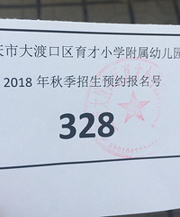 读个幼儿园比登天还难
